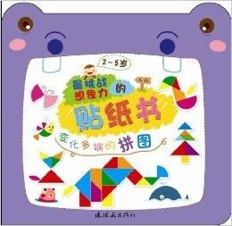 最挑戰(zhàn)想象力的貼紙書 變化多端的拼圖
