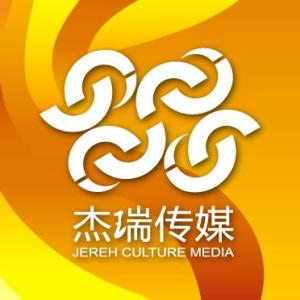 北京杰瑞文化傳媒